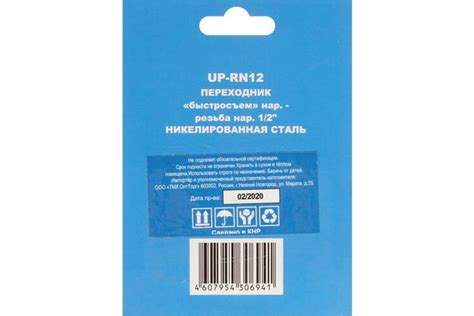Переходник UP-RN12 быстросъем папа-наружная резьба 1/2" CONCORDE ...