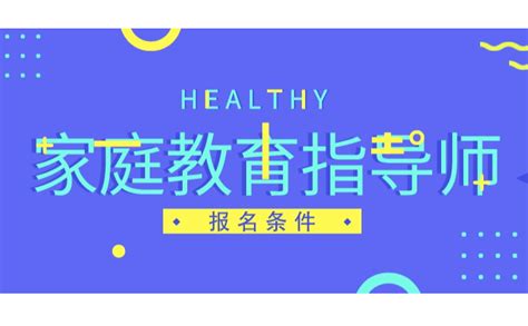 家庭教育指导师职业技能人才培养工程综合服务平台