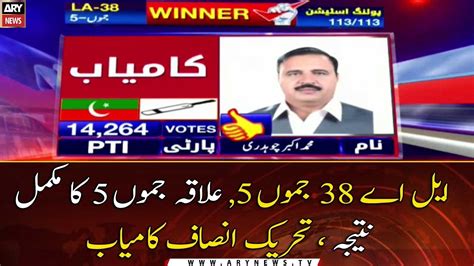 La Jammu Complete Result Pti Wins Youtube