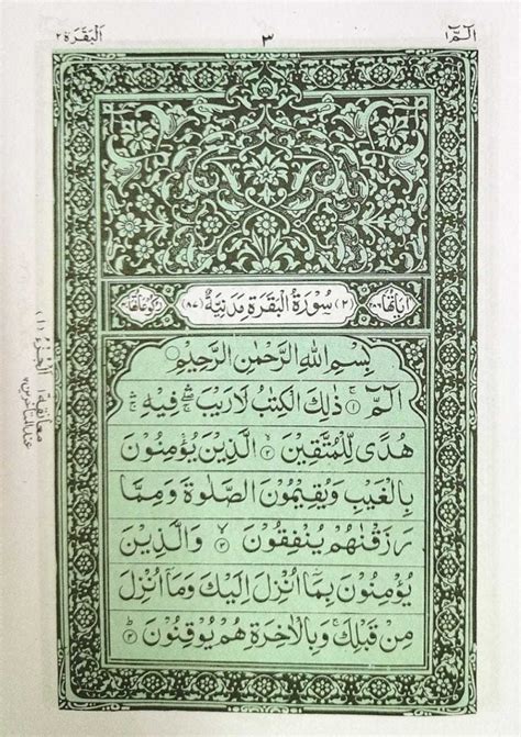 Surah Baqarah Arabic