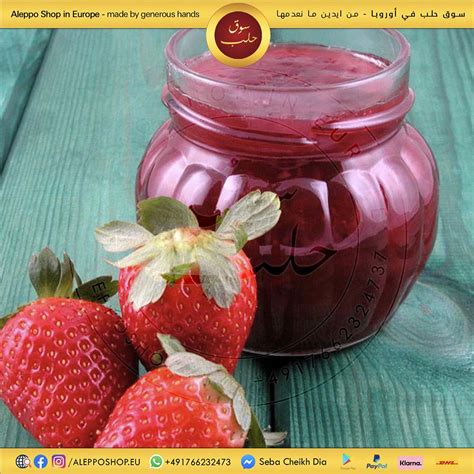 Strawberry Jam Aleppo Shop