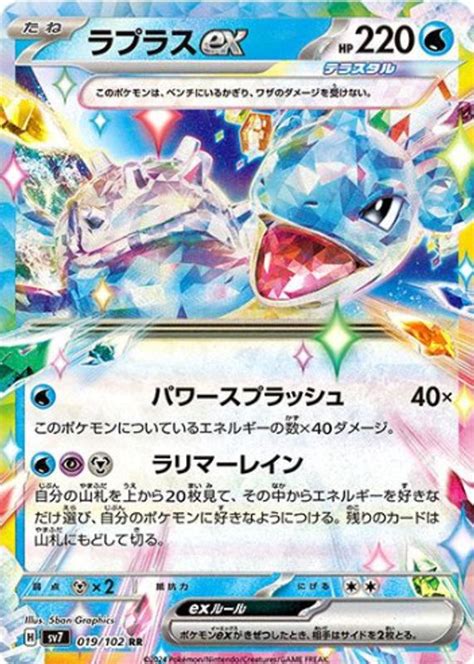 Lapras Ex Japanese Scarlet Violet Stellar Miracle