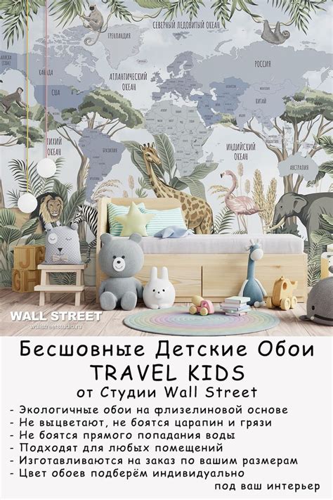 Детская комната • Карта мира на стене в детской • Фотообои TRAVEL KIDS ...