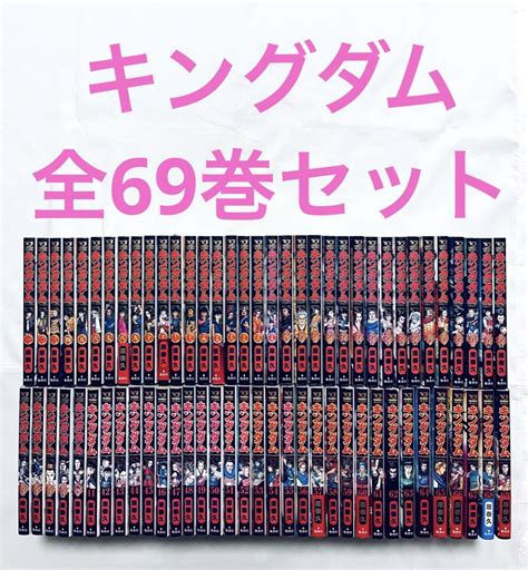 キングダム全巻セット 1 69巻