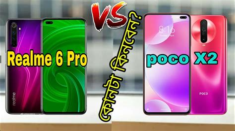 Realme 6 Pro ন Poco X2 কনবন Realme 6 Pro Vs Poco X2 Comparison