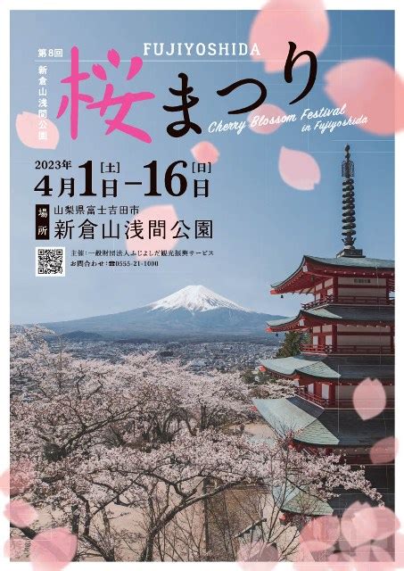 第8回新倉山浅間公園桜まつり【4月1日～4月16日】／富士の国やまなし観光ネット 山梨県公式観光情報