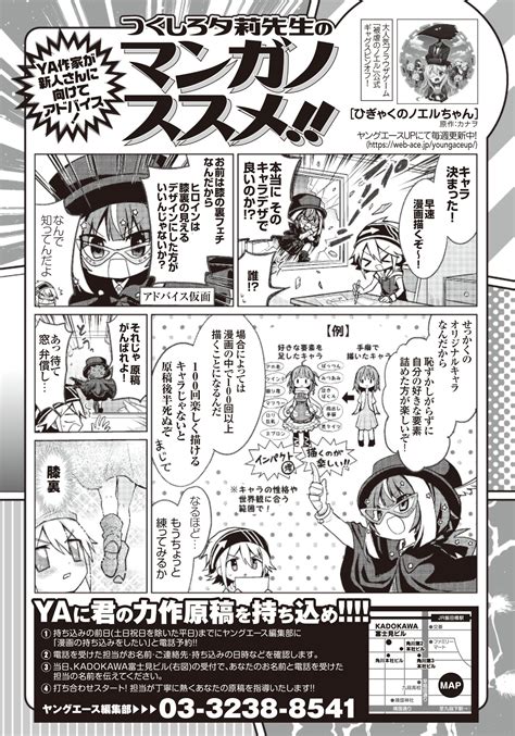 ヤングエース 10月号＆新刊コミックス発売中 On Twitter 【マンガノススメ】ya・yaup作家が新人さんに向けて漫画で