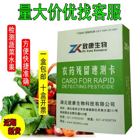 农药残留速测卡农残检测试纸测试卡水果蔬菜食品快速检测仪检测卡虎窝淘