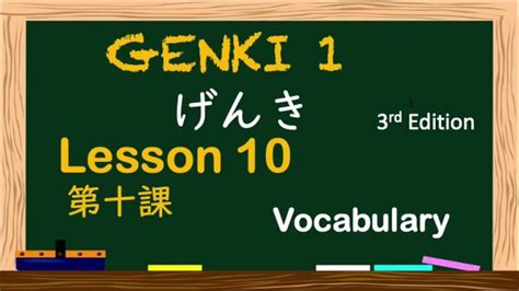 Genki Japanese Lesson Vocabulary Youtube