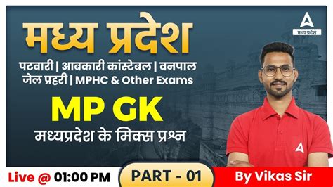 Mp Mp Gk Mp Patwari Mp Gk Online Class Patwari Mp Gk