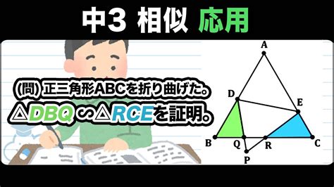 【相似の証明】正三角形を折ったときの三角形！外側に折る問題を解説！【中3数学】 Youtube