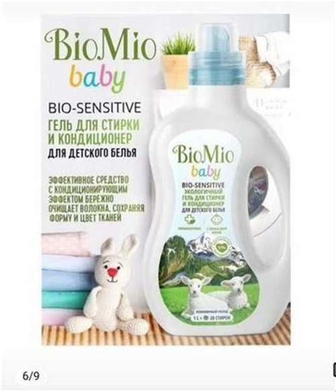 BioMio эко гель, для стирки детского белья 1 л | Festima.Ru – частные ...