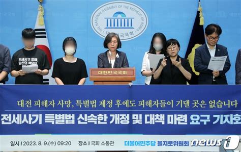 전세사기 특별법 개정 및 대책 마련 요구 기자회견 네이트 뉴스