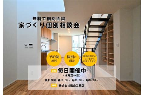 家づくり個別相談会 新築注文住宅を請け負う中野区の老舗工務店の新着情報をお伝えいたします