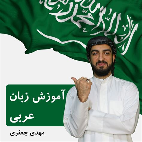 دانلود کتاب العربیه بین یدیک | رایگان + فایل های صوتی - فرالن