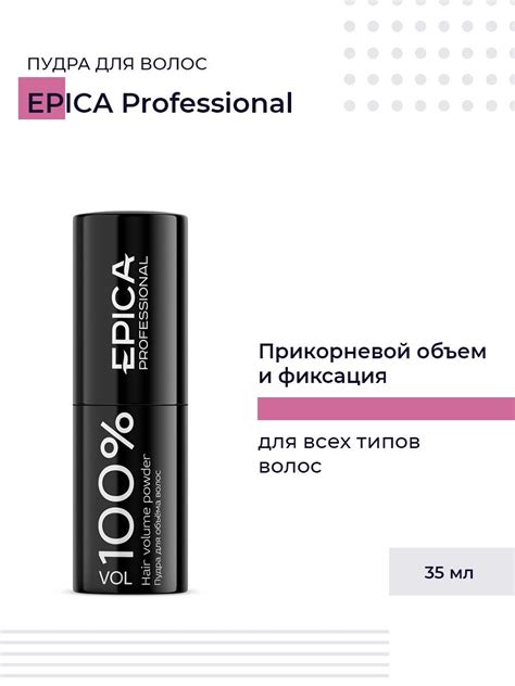Пудра для волос Epica 100% для объема - «Самая лучшая пудра » | отзывы