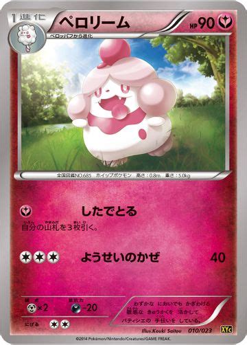 Slurpuff Generations Rc Bulbapedia The Community Driven Pok Mon