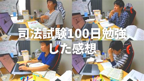 司法試験勉強100日目。そしてシャーペンを買いに行く。【勉強83~100日目】 Youtube