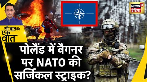 Sau Baat Ki Ek Baat Poland Belarus Border War Nato Russia