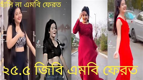 হাসি না আসলে এমবি ফেরত পর্ব ১৯১।। হাঁসিতে হাঁসিতে পেট ফেটে যাবে চরম