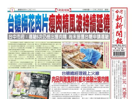 20240205台灣新新聞報 台新傳媒 台灣新新聞報