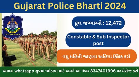 Gujarat Police Recruitment Notification 2024for 12472 Vacancies