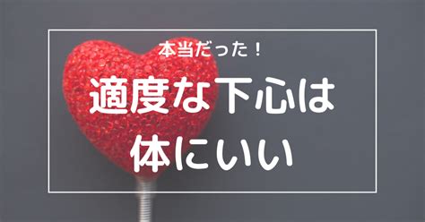 本当だった！適度な下心は体にいい 日韓かわいい夫通信