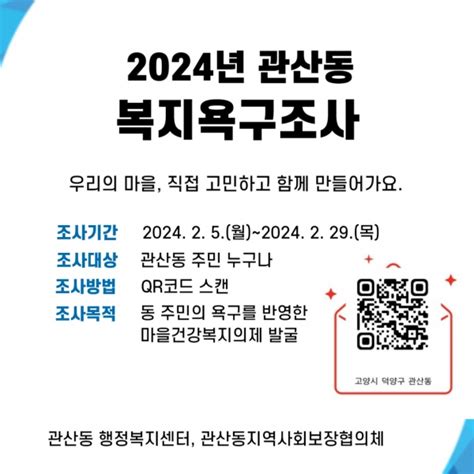 고양특례시 관산동 2024년 마을건강복지계획 수립위해 주민 복지욕구조사 뉴스피크