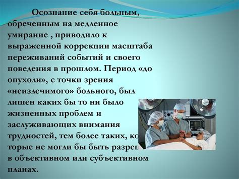 Внутренняя картина болезни при различных соматических заболеваниях ...