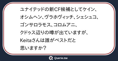 ユナイテッドの新cf候補としてケイン、オシムヘン、ヴラホヴィッチ、シェシュコ、ゴンサロラモス、コロムアニ、クドゥス辺りの噂が出ていますが