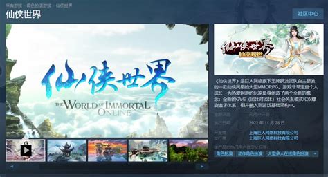 巨人網絡《仙俠世界》steam頁面開放 11月28日上線 電玩狂人