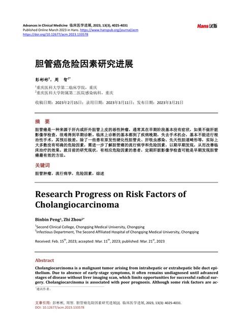 Pdf Research Progress On Risk Factors Of Cholangiocarcinoma