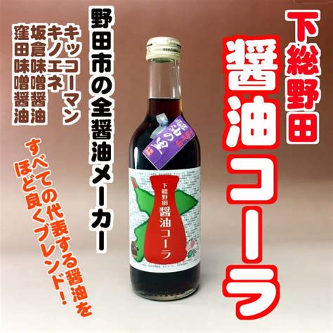 美味しい醤油な野田市名物の御用蔵醤油と名産品やお土産などのギフトを全国へ！！