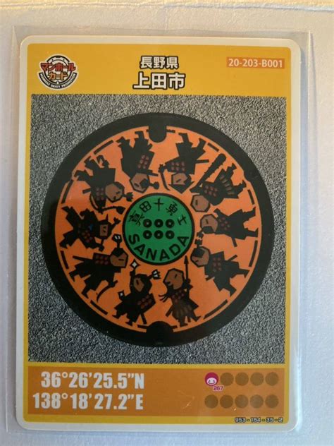 【未使用】マンホールカード 長野県 上田市 001 第20弾 真田十勇士 六文銭の落札情報詳細 ヤフオク落札価格検索 オークフリー