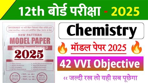 12th Chemistry Model Paper 2025 Class 12th Chemistry Most VVI