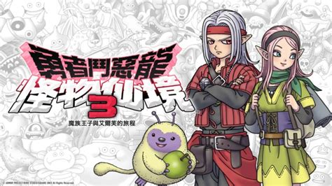 Dragon Quest Monsters Wonderland 3: The Journey of Demon Prince and Elf ...