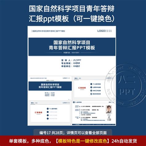 国家自然科学基金青年项目答辩ppt模板结题案例！科研人必看的神级模板！ Ppt设计 淘宝好物网
