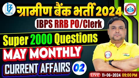 Gramin Bank 2024 IBPS RRB PO Clerk May Current Affairs Super 2000