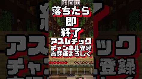 【マイクラ】落ちたら即終了アスレチックやってみた マイクラ実況 Minecraft ゲーム実況者 マイクラ マイクラ統合版 ゲーム