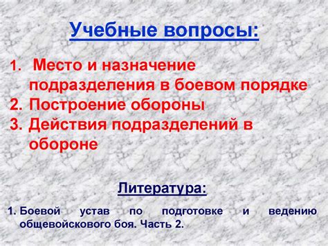 Подготовка и ведение оборонительного боя - презентация онлайн