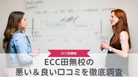 【評判どう？】ecc外語学院田無校の悪い＆良い口コミを徹底調査した結果！｜英会話スクール・英会話教室の口コミ｜ミント英会話