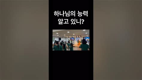 2023여름성경학교 파이디온선교회 나는믿음의사람 여름성경학교 우리들의교회 주일학교 하나님의능력 알고있니 Youtube