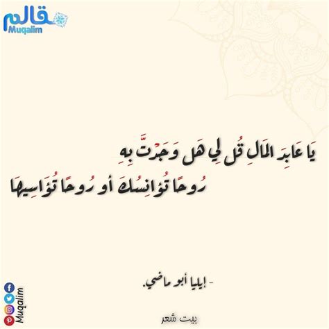 An Arabic Quote With The Words In Two Languages