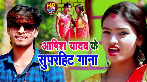 आशष यदव क सपरहट गन Jukebox Video Song Bhojpuri Hit Video