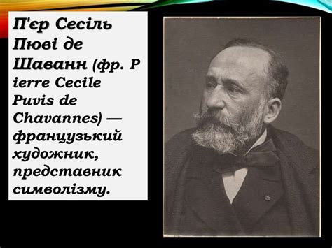 Символізм. Визначальні риси символізму - презентация онлайн