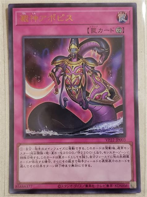 【未使用】遊戯王《即決》vj22 澱神アポピス ウルトラ1枚の落札情報詳細 ヤフオク落札価格検索 オークフリー