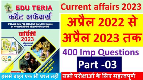 Edu Teria Current Affairs 2023 Edu Teria Yearly Current Affair 2023