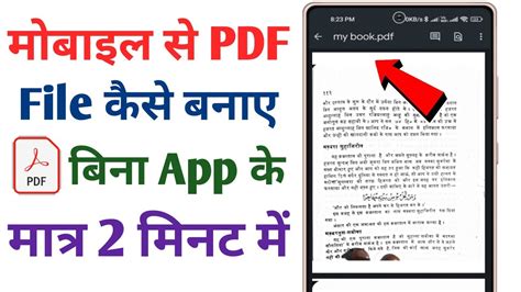 Mobile Se Pdf File Kaise Banaye How To Make Pdf File In Mobile