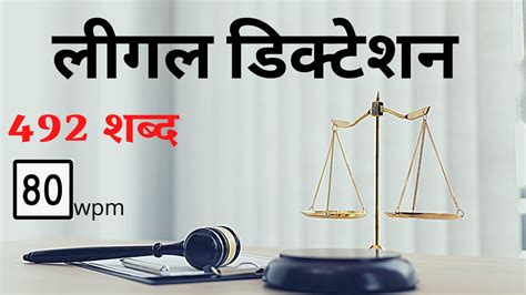 Allahabad High Court Steno Dictation Ahc Shorthand Dictation 80 Wpm