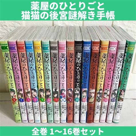 薬屋のひとりごと 猫猫の後宮謎解き手帳 全巻セット 1〜17巻 商品写真掲載 中古 送料無料 翌日発送 Kusu0001漫画全巻屋ろんろん